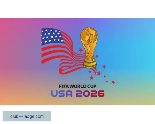 2026年FIFA技术委员会建议取消常规换人 改为无限次死球换人未获通过